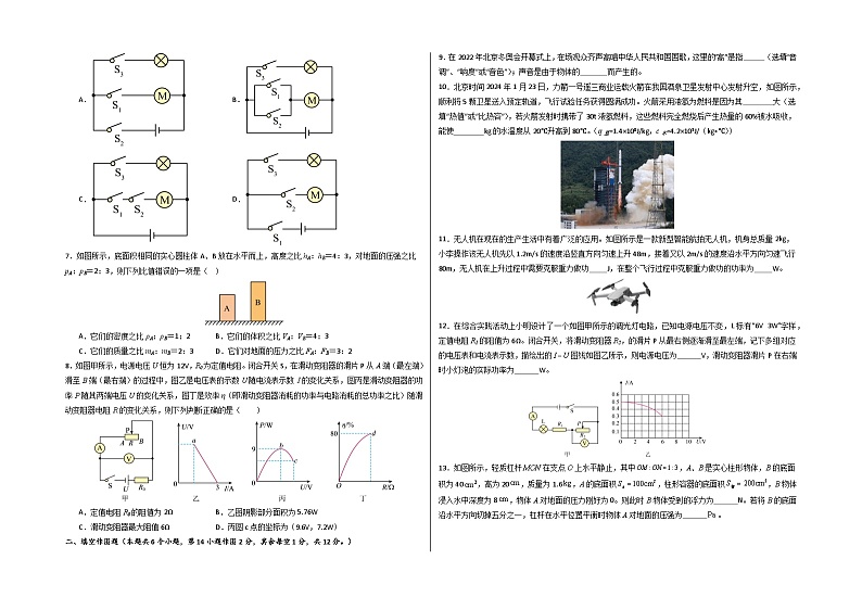 2024年中考考前最后一套押题卷：物理（重庆卷）（考试版）A3第2页