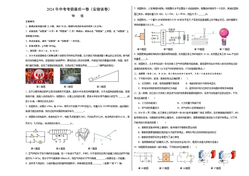 2024年中考考前最后一套押题卷：物理（安徽卷）（考试版A3）01