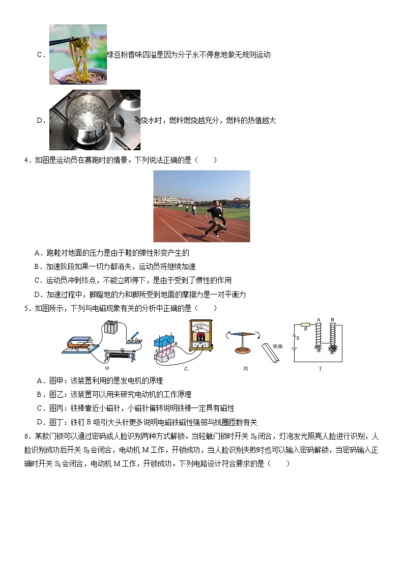 2024年中考考前最后一套押题卷：物理（重庆卷）（考试版）A402