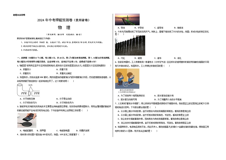 2024年中考押题预测卷：物理（贵州省卷）（考试版）A301