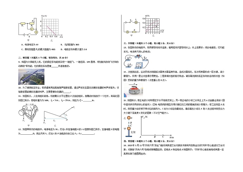 2024年中考押题预测卷：物理（贵州省卷）（考试版）A302