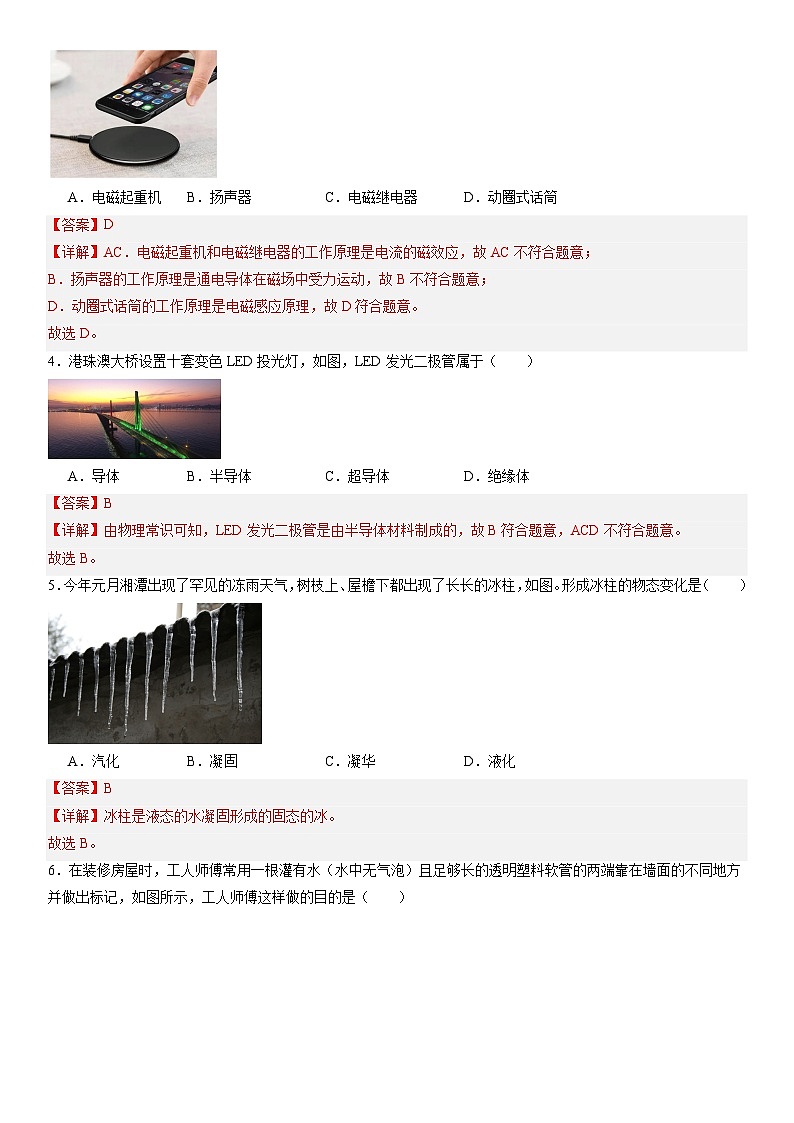 2024年中考押题预测卷：物理（贵州省卷）（全解全析）第2页