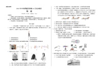 2024年中考押题预测卷01（北京卷）物理（考试版）A3