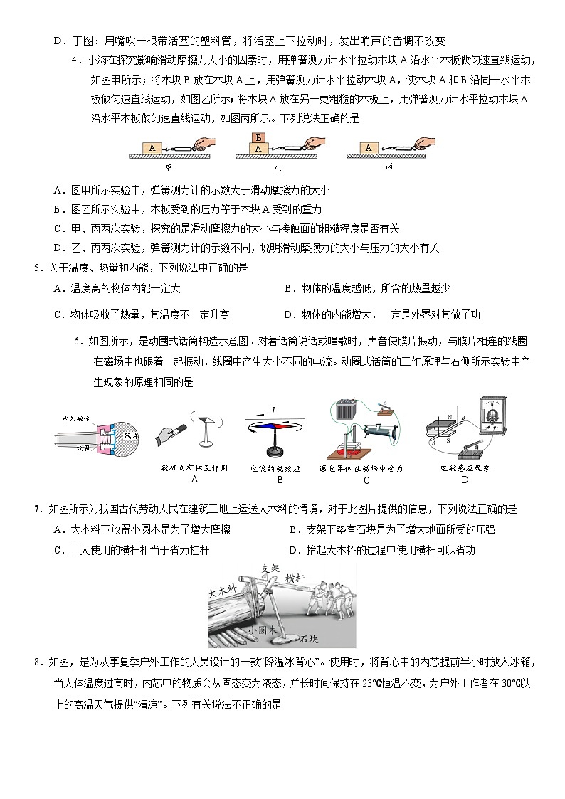 2024年中考押题预测卷01（北京卷）物理（考试版）A402
