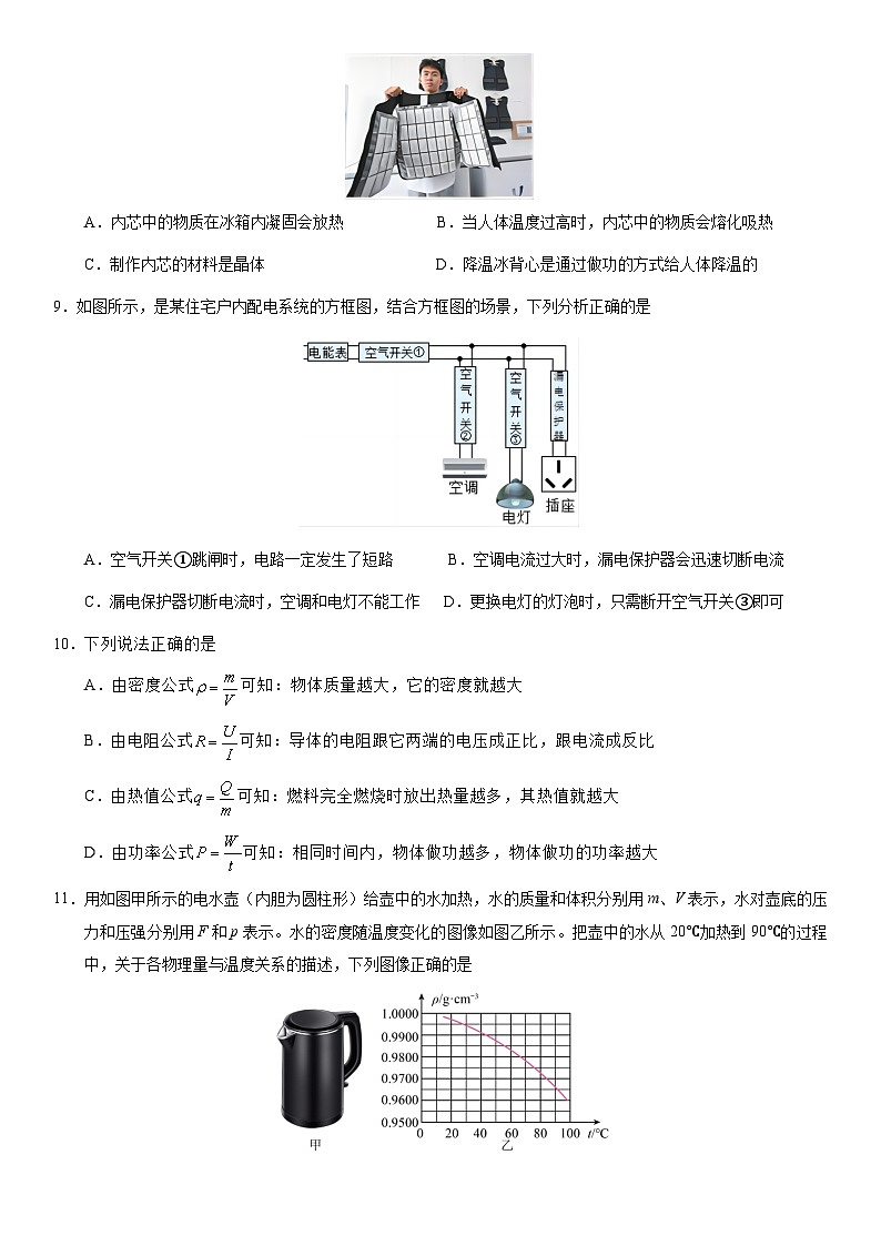 2024年中考押题预测卷01（北京卷）物理（考试版）A403