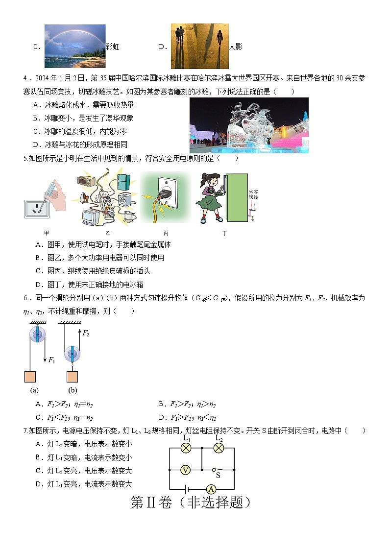 2024年中考押题预测卷01（广东卷）物理（考试版）A4第2页