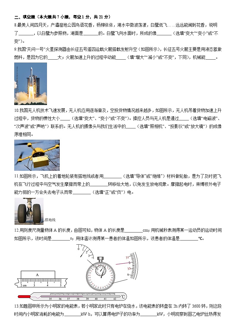2024年中考押题预测卷01（广东卷）物理（考试版）A4第3页