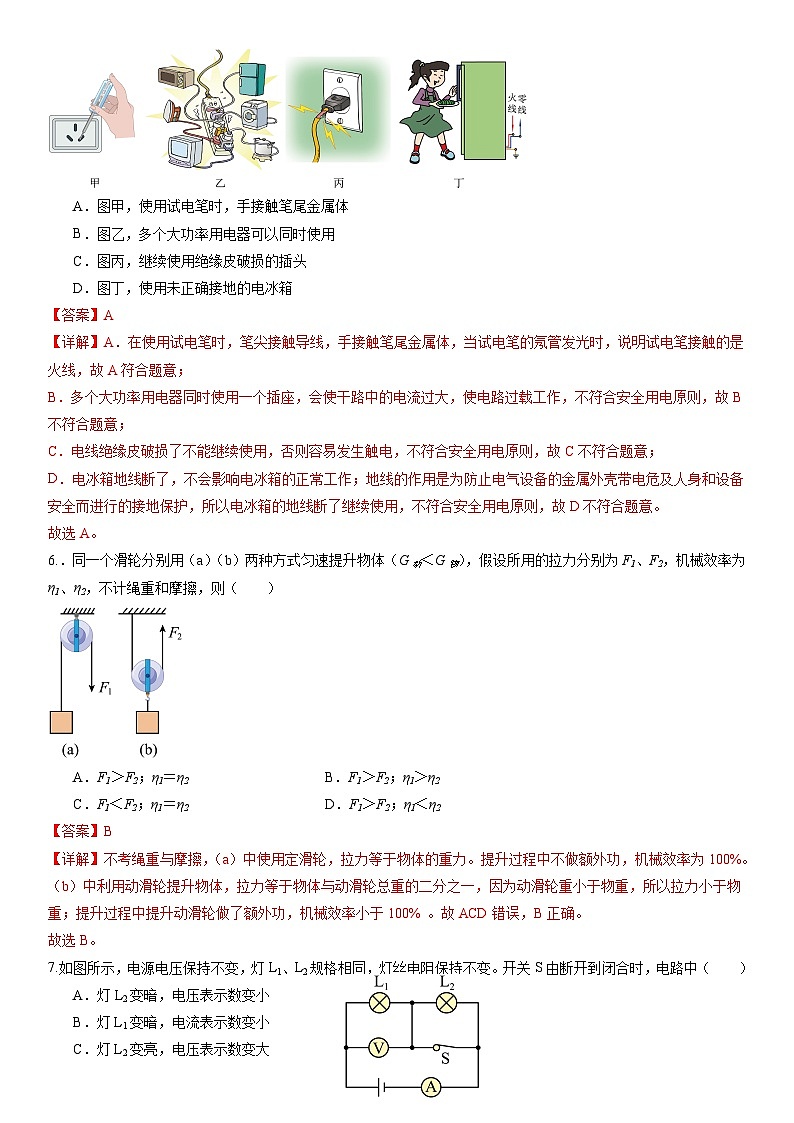 2024年中考押题预测卷01（广东卷）物理（全解全析）03
