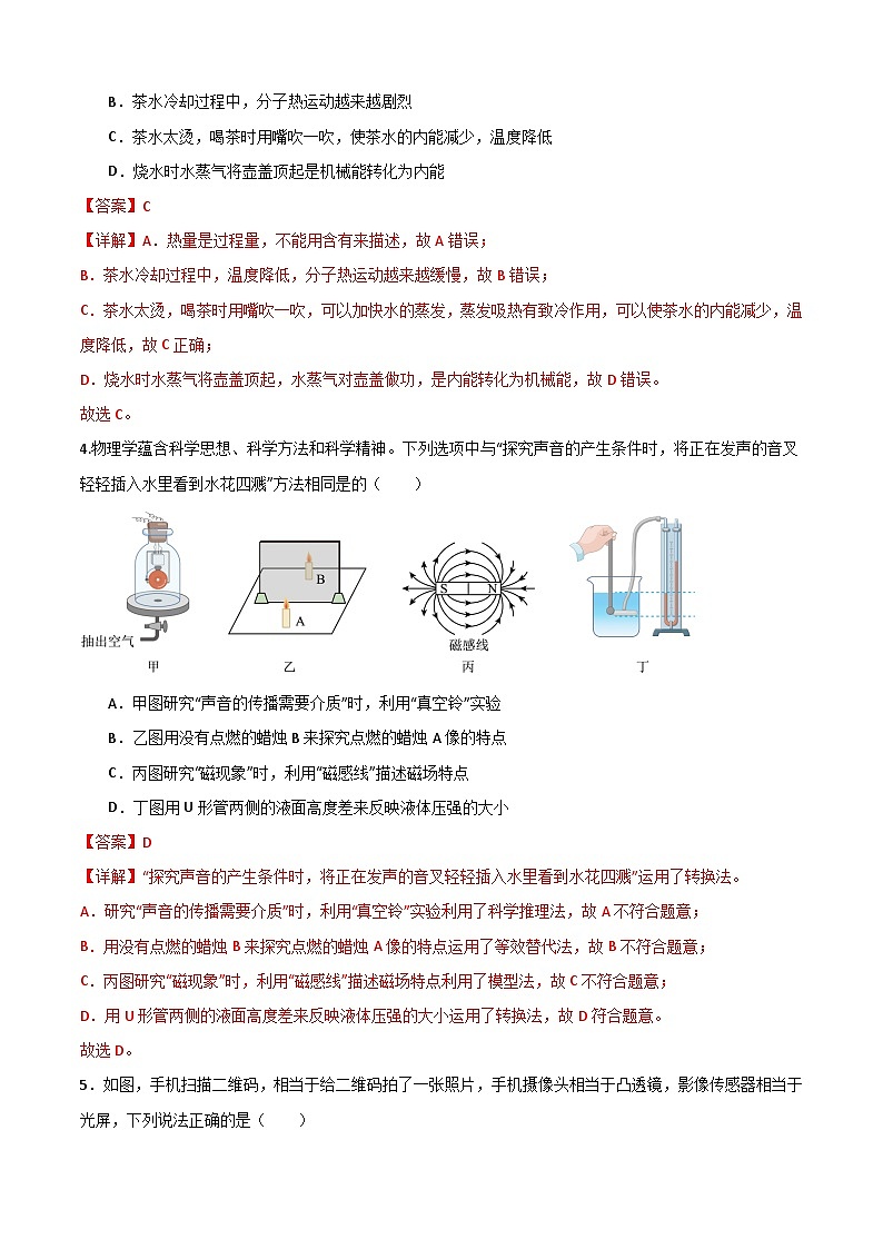 2024年中考押题预测卷01（广州卷）物理（全解全析）03