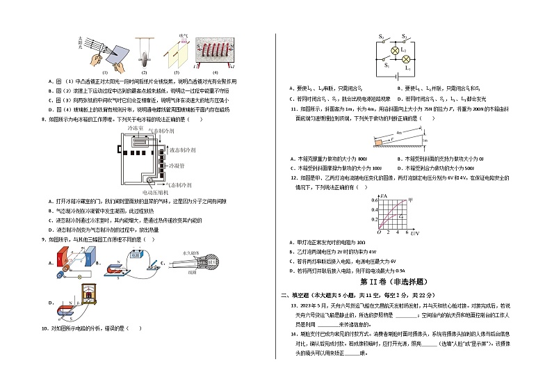 2024年中考押题预测卷01（湖南省卷）物理（考试版）A3第2页