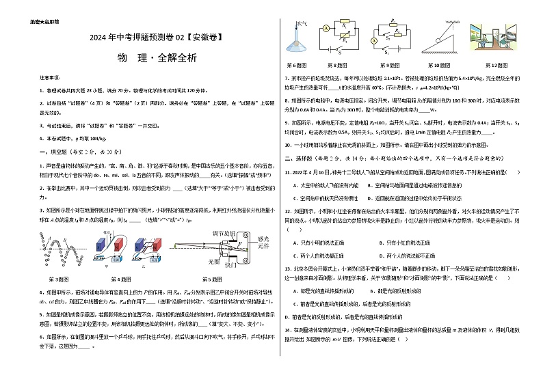 2024年中考押题预测卷02（安徽卷）-物理（考试版）A301