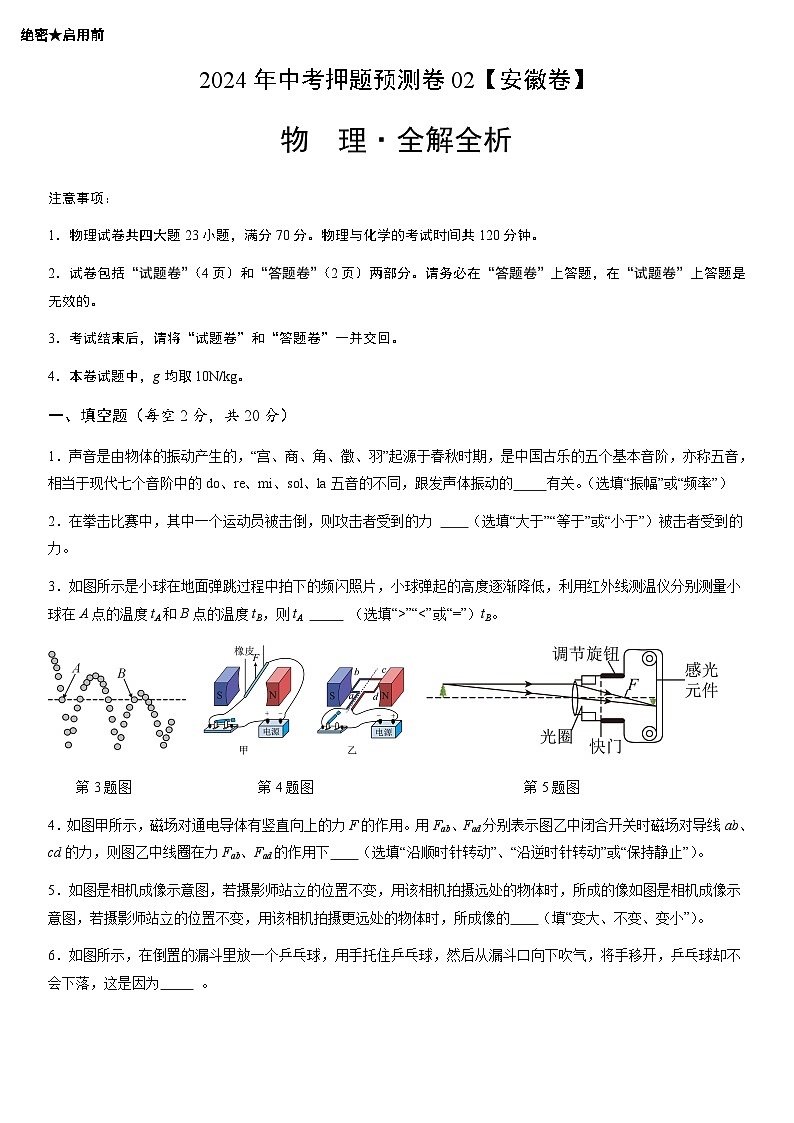 2024年中考押题预测卷02（安徽卷）-物理（考试版）A401