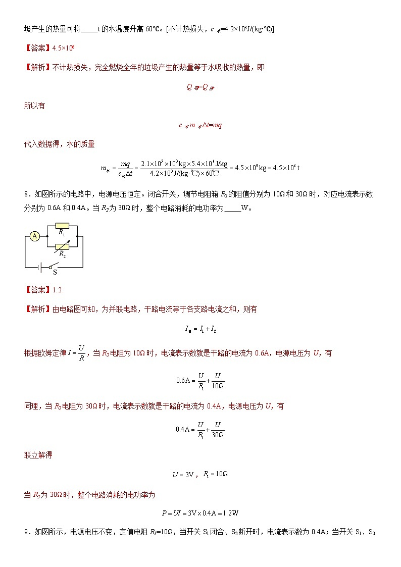 2024年中考押题预测卷02（安徽卷）-物理（全解全析）03