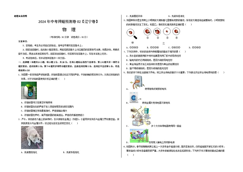 2024年中考押题预测卷02（辽宁卷）-物理（考试版）A301