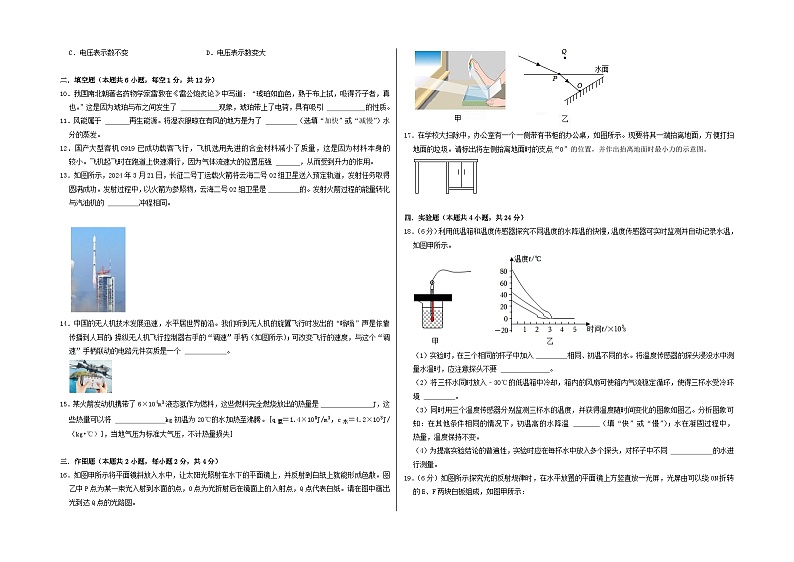 2024年中考押题预测卷02（辽宁卷）-物理（考试版）A303