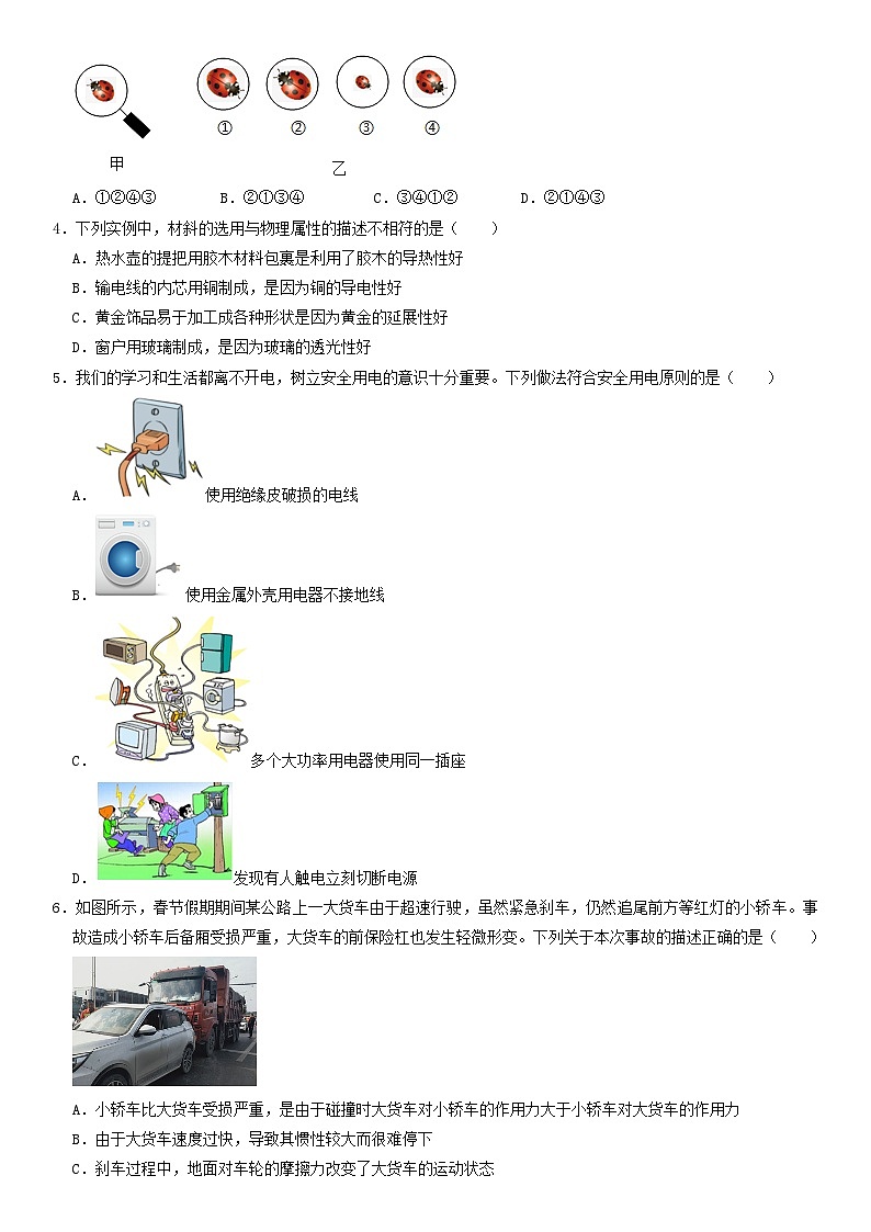 2024年中考押题预测卷02（辽宁卷）-物理（考试版）A402