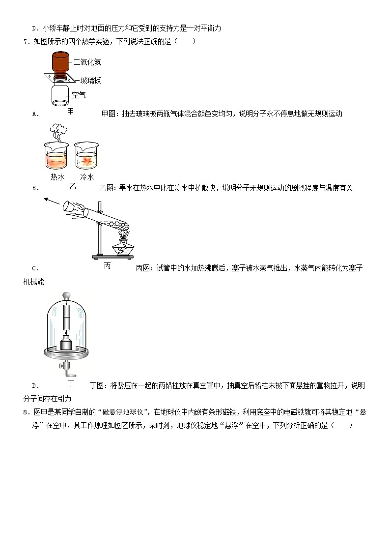 2024年中考押题预测卷02（辽宁卷）-物理（考试版）A403