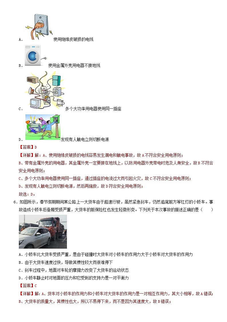 2024年中考押题预测卷02（辽宁卷）-物理（全解全析）03