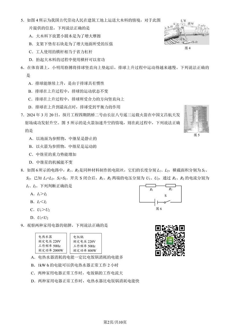 2024北京丰台初三一模物理试题及答案（教师版）02