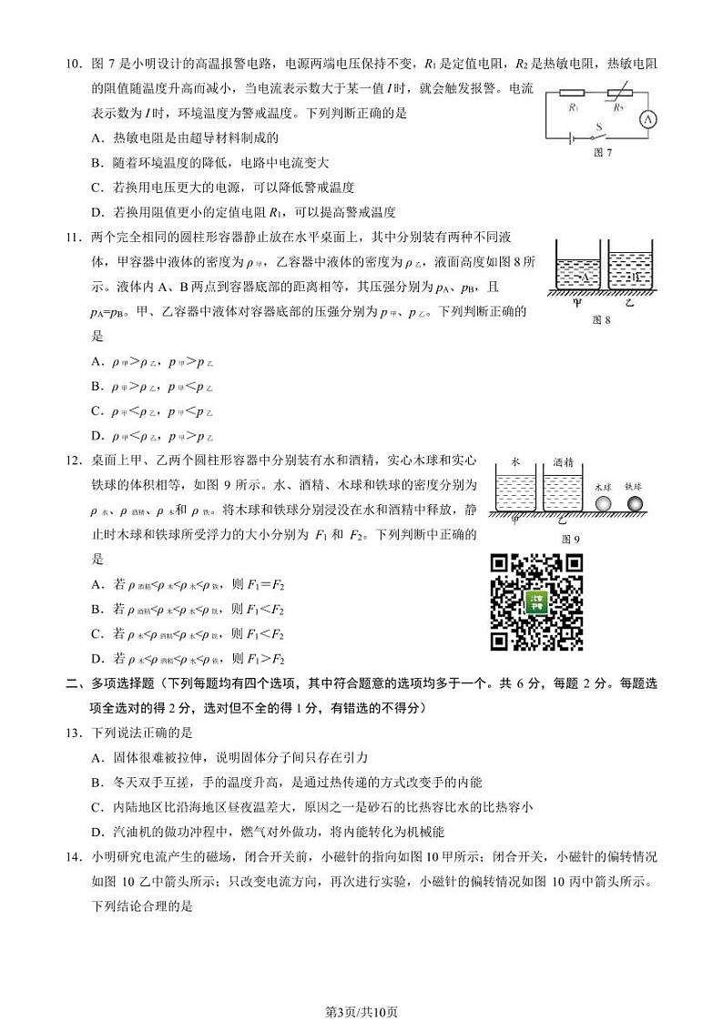 2024北京丰台初三一模物理试题及答案（教师版）03