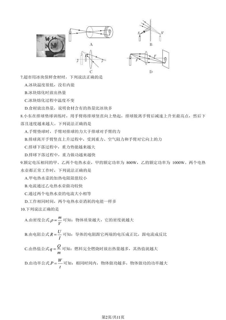 2024北京东城初三一模物理试题及答案（教师版）02