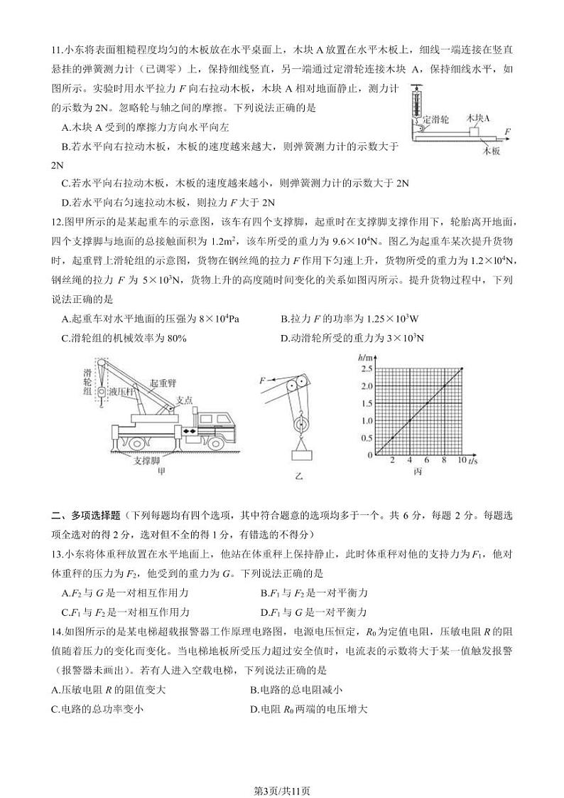 2024北京东城初三一模物理试题及答案（教师版）03