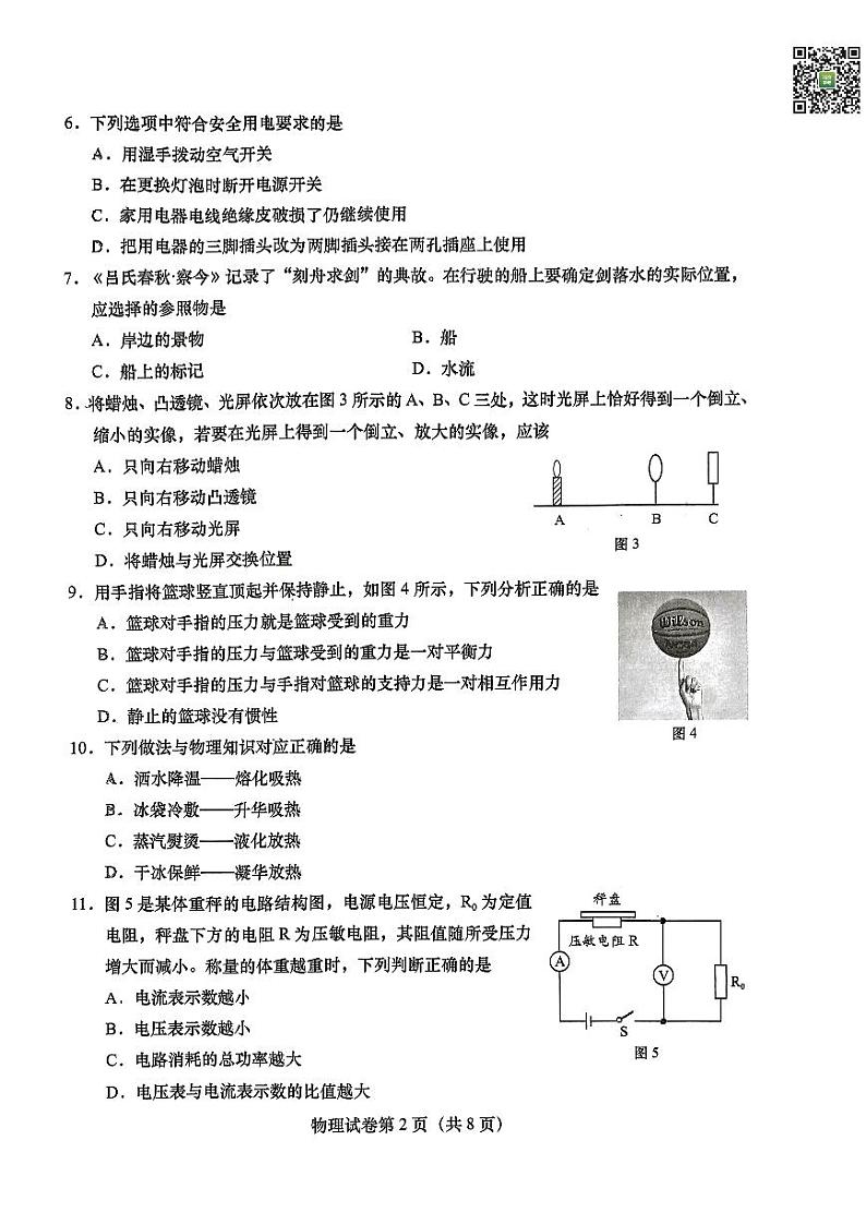 2024北京燕山初三一模物理试题及答案（教师版）第2页