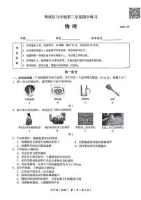 2024北京海淀初三一模物理试题及答案