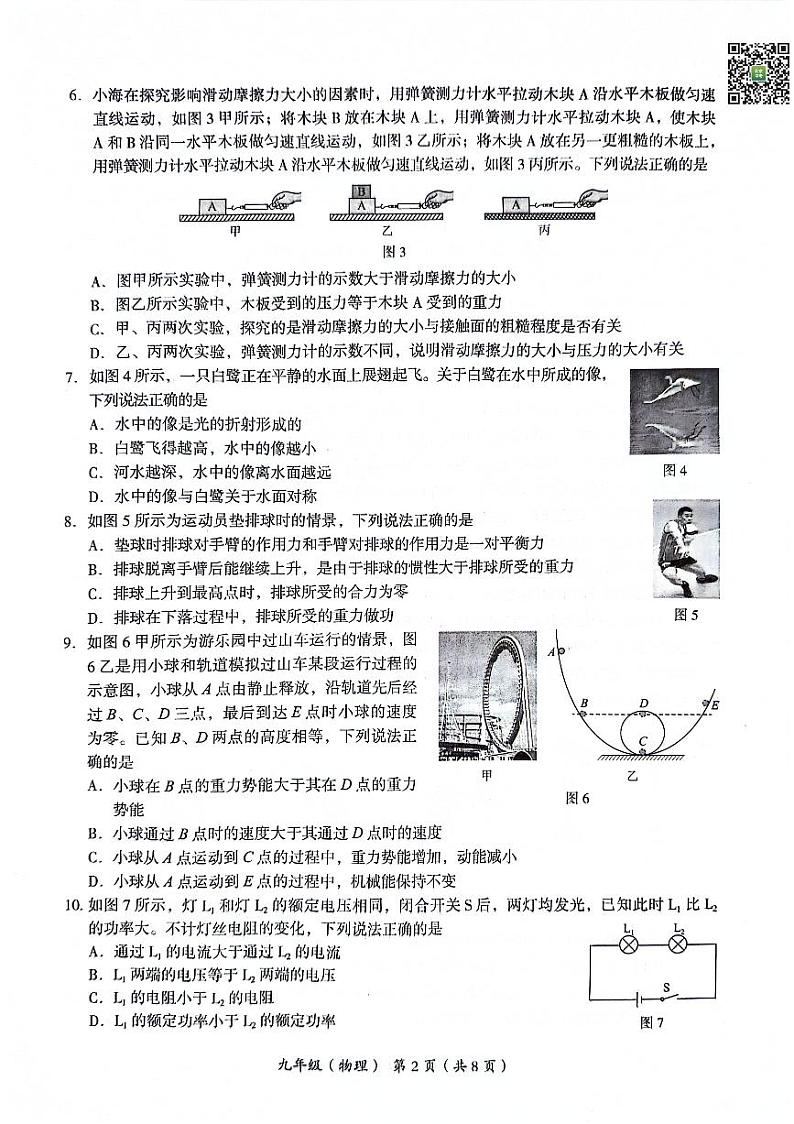2024北京海淀初三一模物理试题及答案第2页