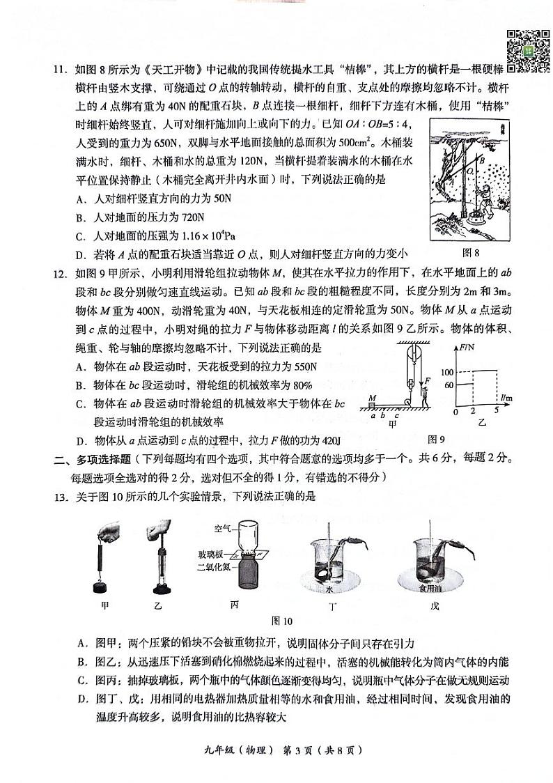 2024北京海淀初三一模物理试题及答案第3页