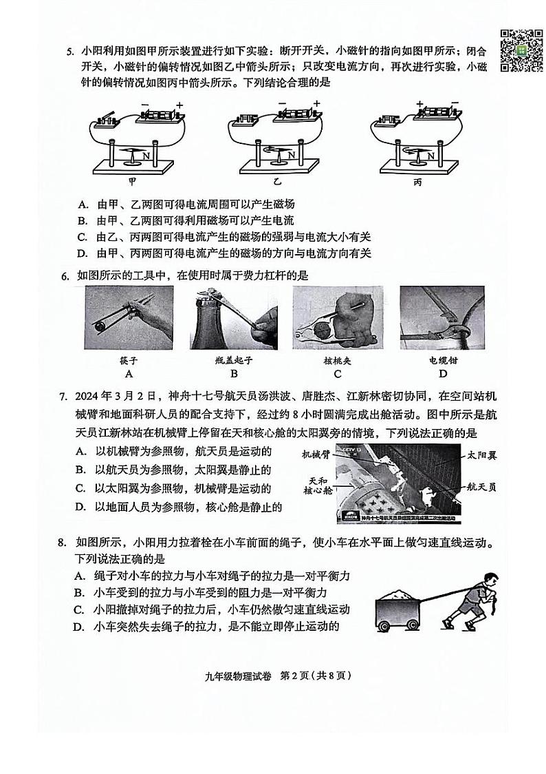 2024北京朝阳初三一模物理试题及答案02