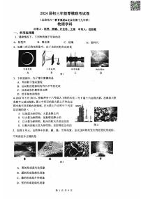 2024北京八一学校、十九中初三零模一模物理试题及答案