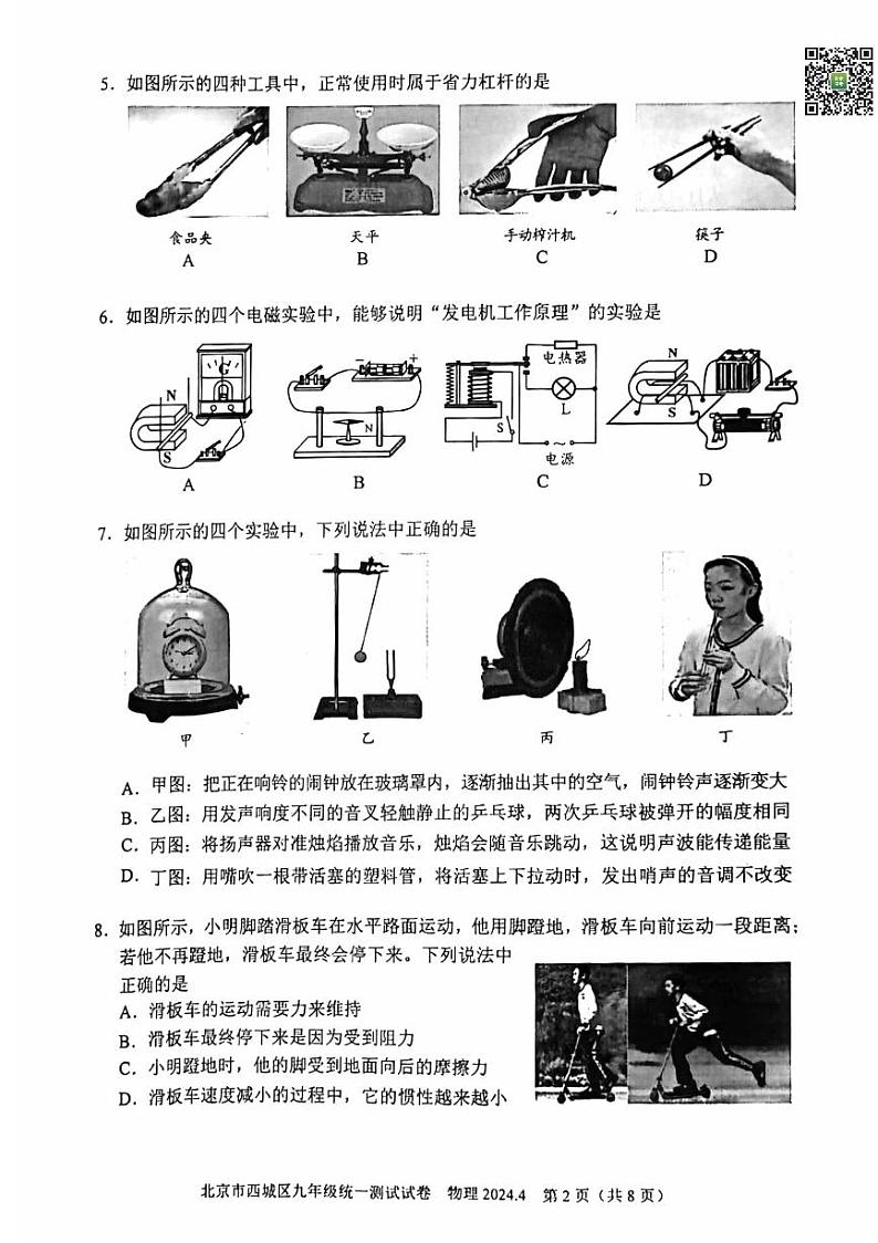 2024北京西城初三一模物理试题及答案02
