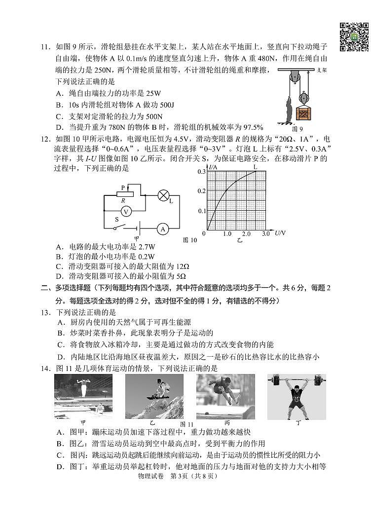 2024北京石景山初三一模物理试题及答案第3页