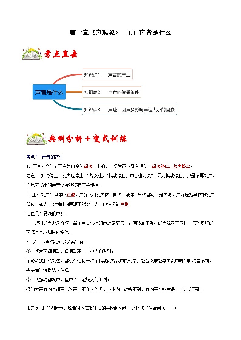 1.1 声音是什么-2022-2023学年苏科版八年级上册物理同步考点专题训练（含答案）第1页