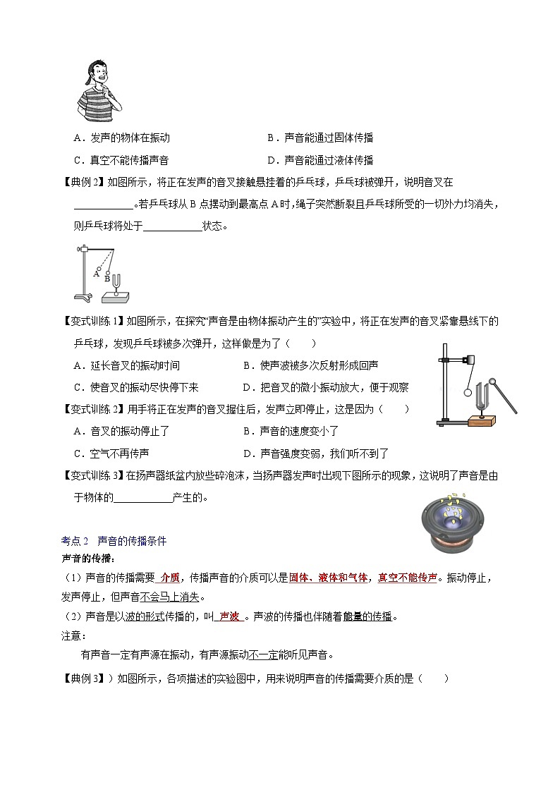 1.1 声音是什么-2022-2023学年苏科版八年级上册物理同步考点专题训练（含答案）第2页
