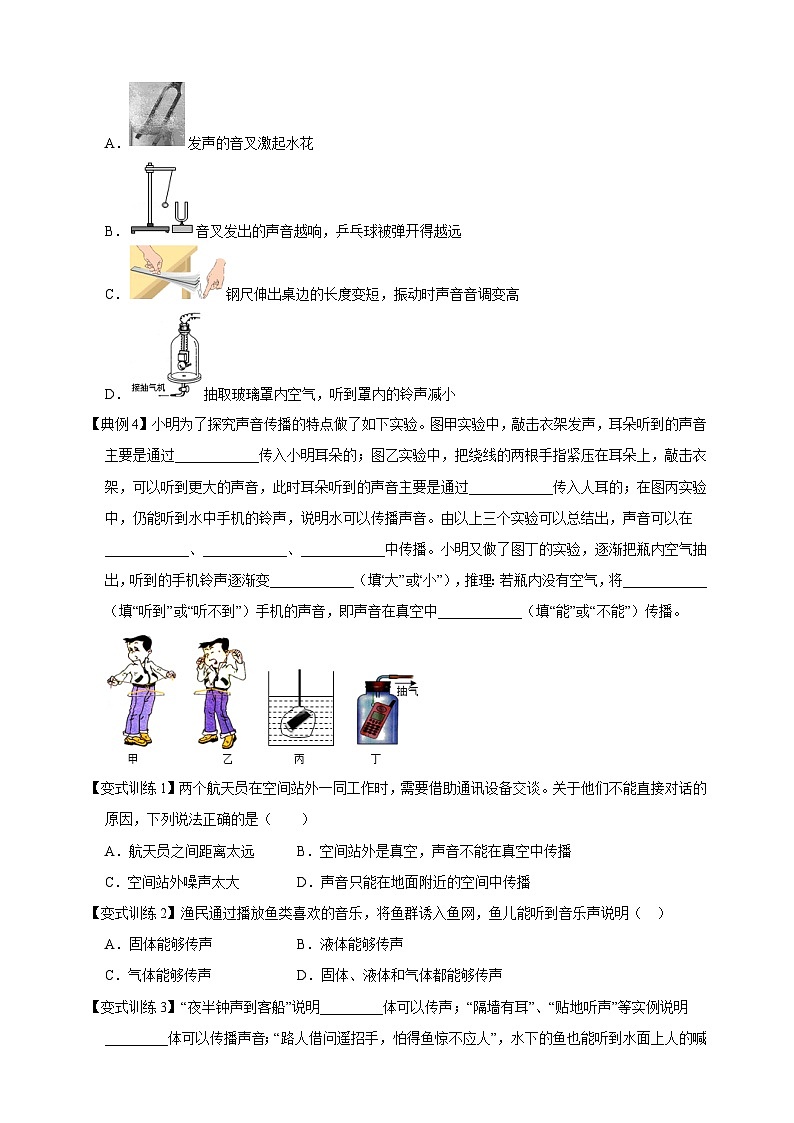 1.1 声音是什么-2022-2023学年苏科版八年级上册物理同步考点专题训练（含答案）第3页