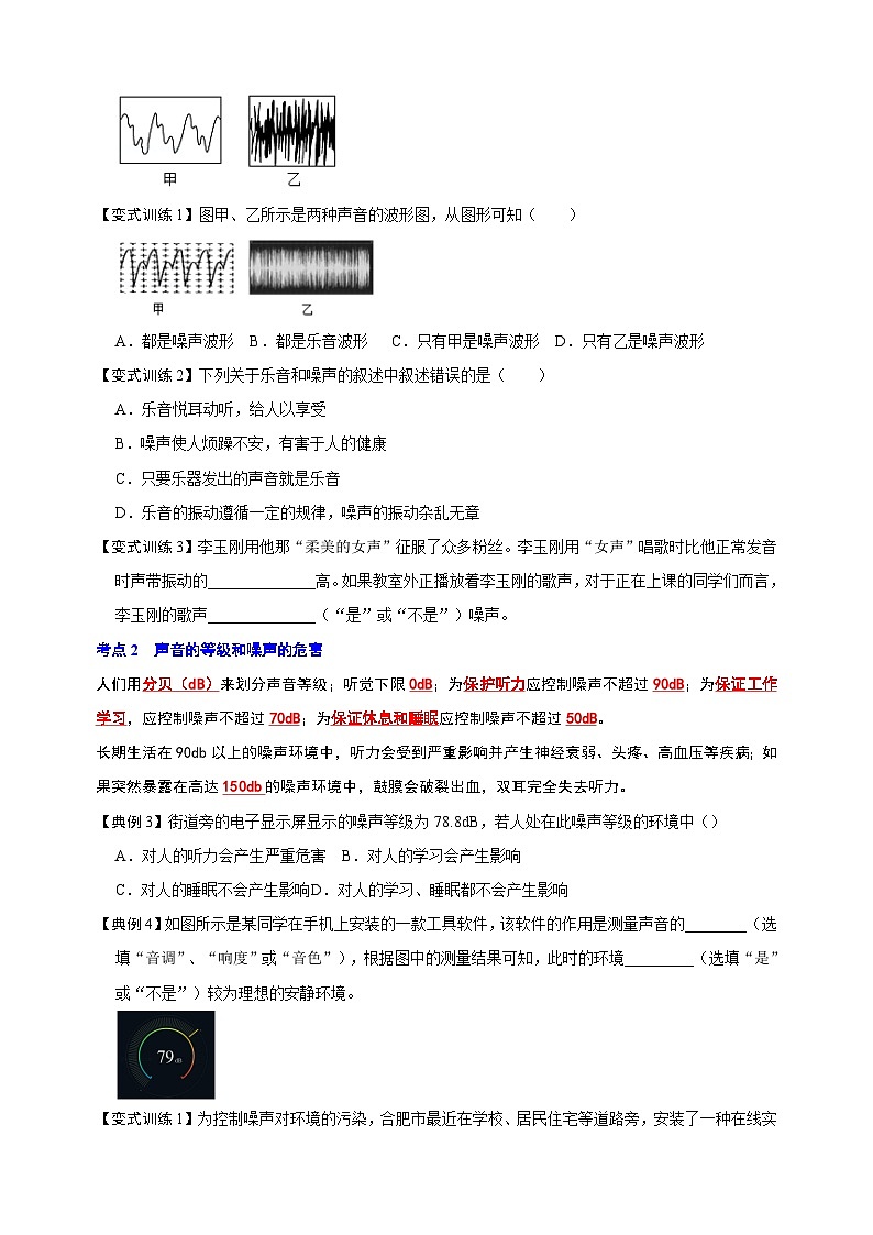 1.3 噪声及其控制-2022-2023学年苏科版八年级上册物理同步考点专题训练（含答案）第2页