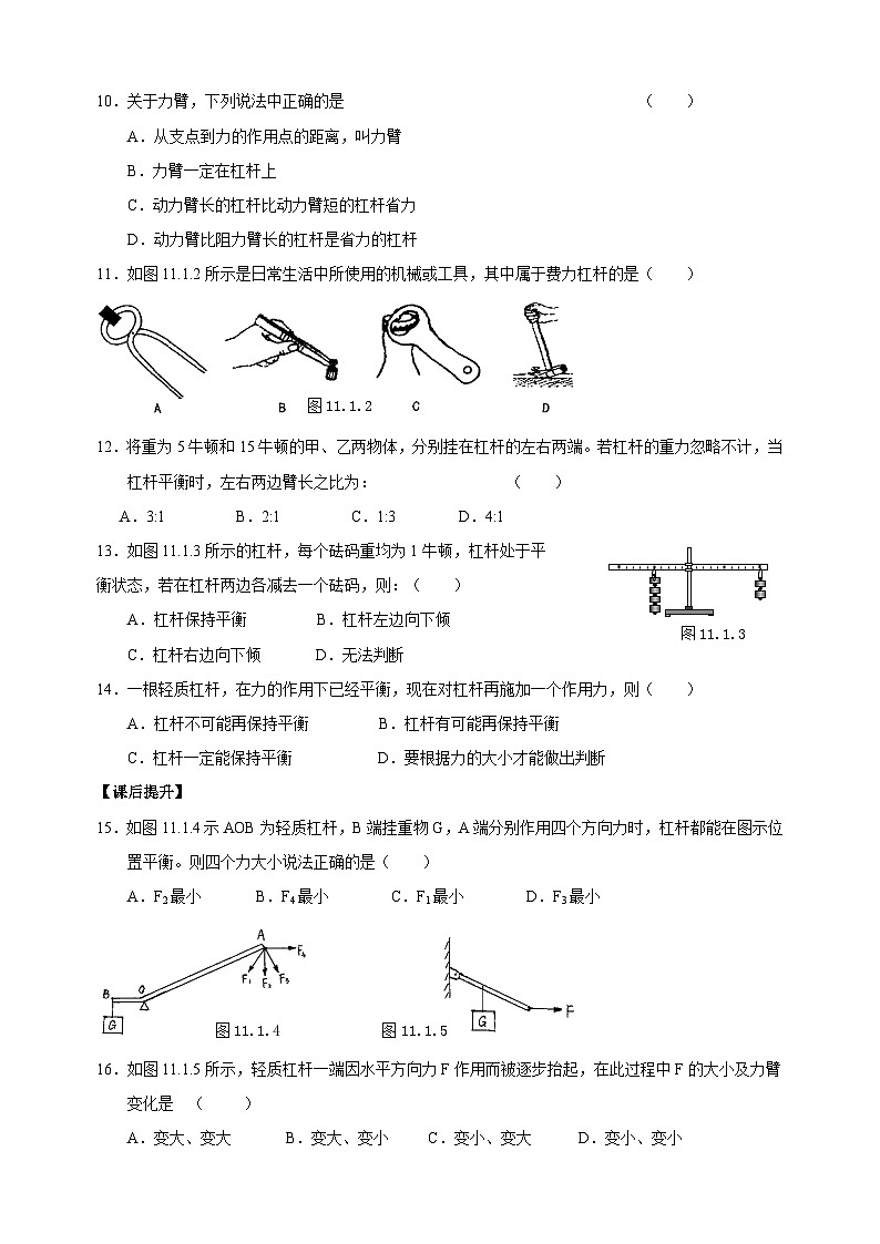 11.1杠杆同步课时练-苏科版九年级上册物理第十一章《简单机械和功》（含答案）02