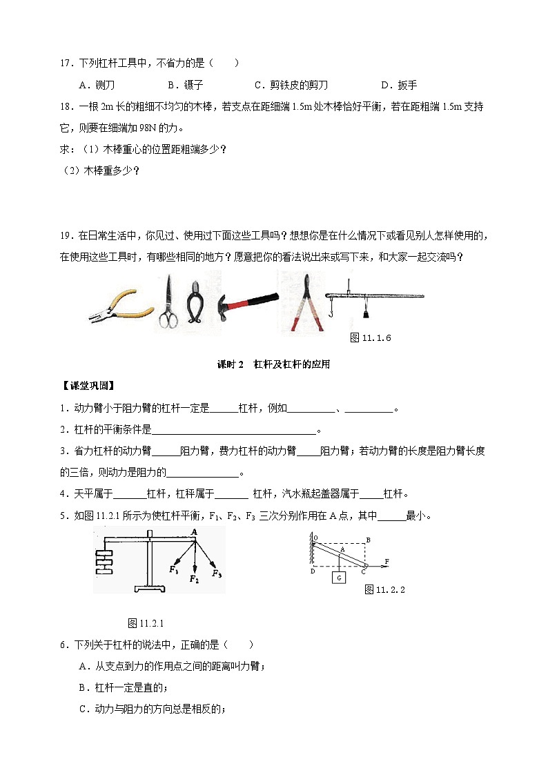 11.1杠杆同步课时练-苏科版九年级上册物理第十一章《简单机械和功》（含答案）03