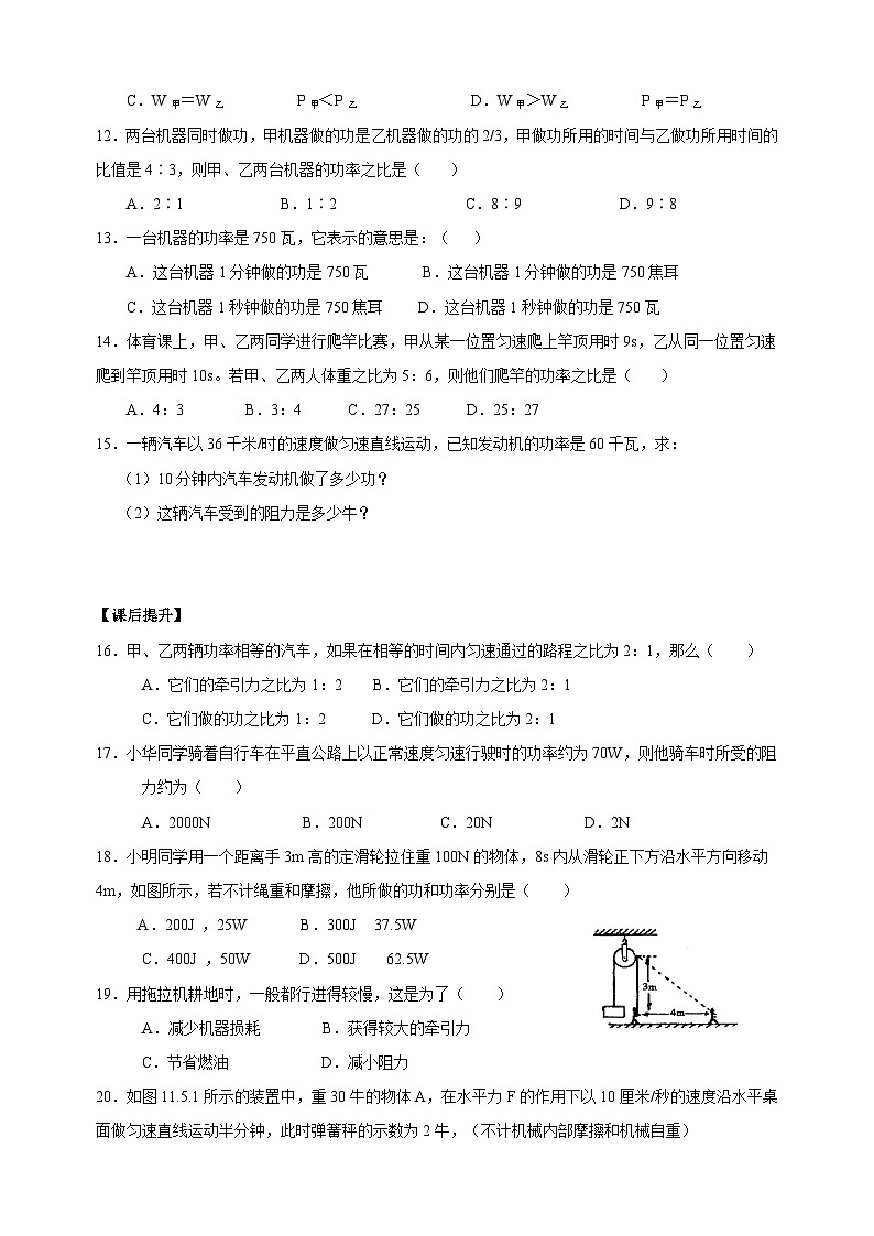 11.4功率同步课时练-苏科版九年级上册物理第十一章《简单机械和功》（含答案）第2页