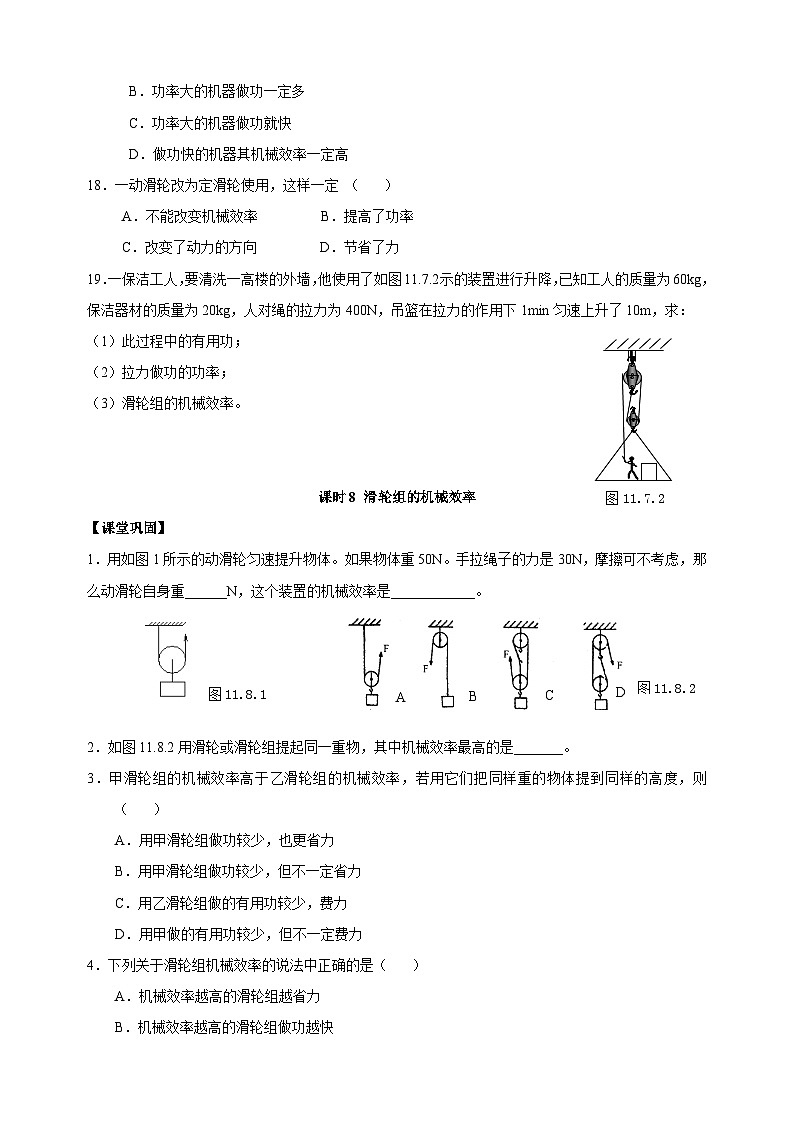 11.5机械效率同步课时练-苏科版九年级上册物理第十一章《简单机械和功》（含答案）03