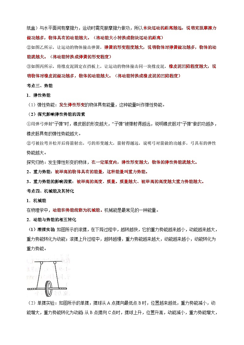 2023-2024学年苏科版九年级上册物理第十二章《机械能和内能》单元知识点总结讲义第2页