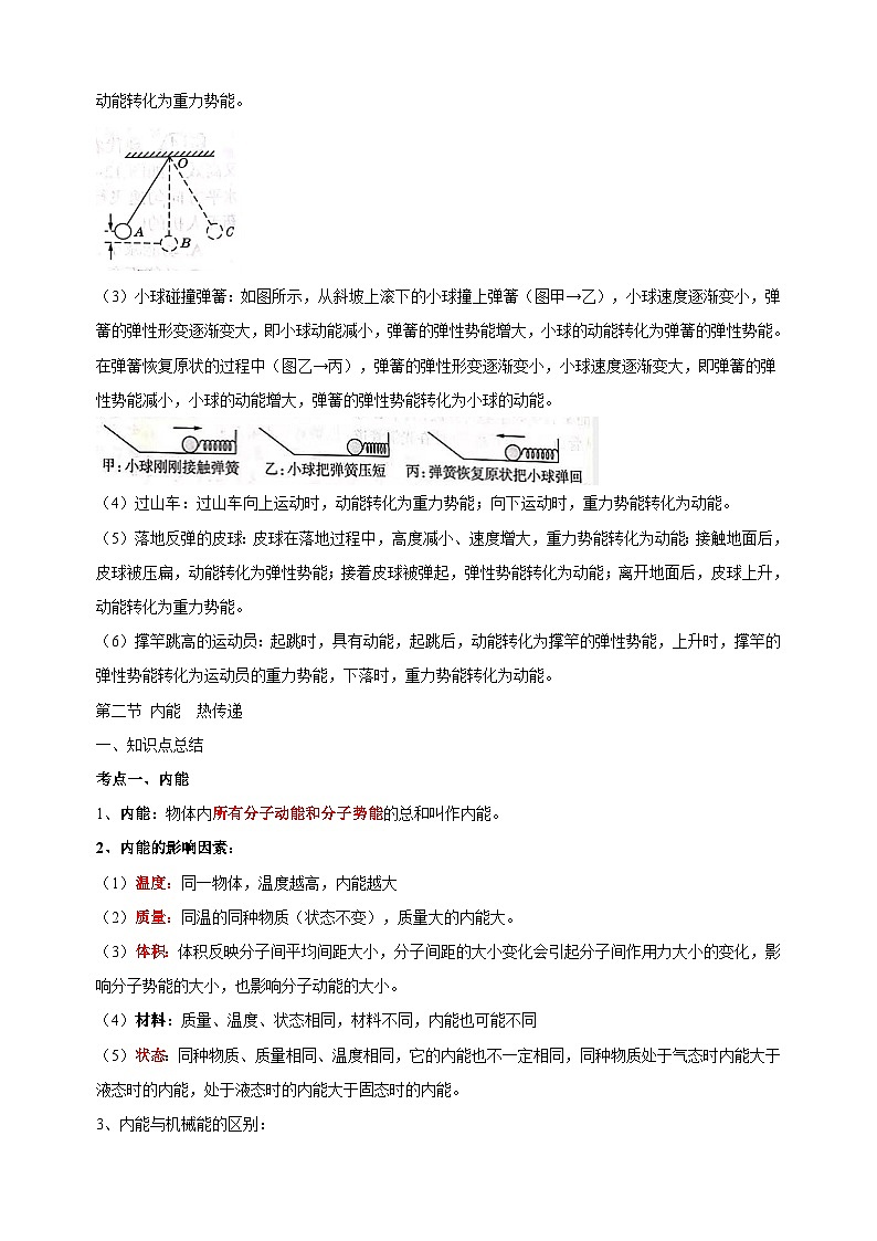 2023-2024学年苏科版九年级上册物理第十二章《机械能和内能》单元知识点总结讲义第3页
