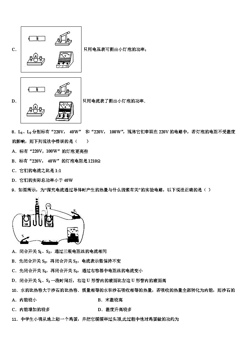 河北省2023-2024学年物理九年级第二学期模拟试题第3页