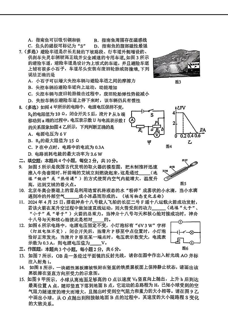 2024年贵州省白云区中考二模考试物理试题02