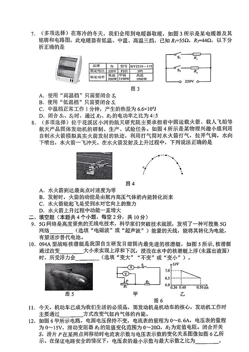 2024年贵州省花溪区中考二模考试物理试题第2页
