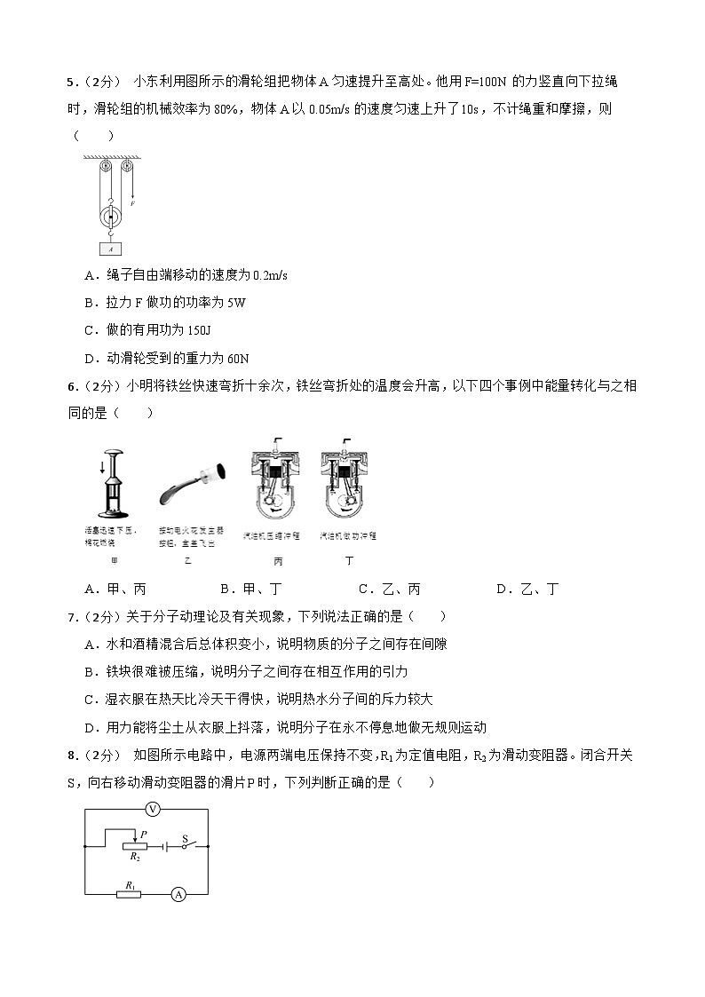 2024年甘肃省武威市凉州区金塔中学联片教研中考三模物理试题第2页