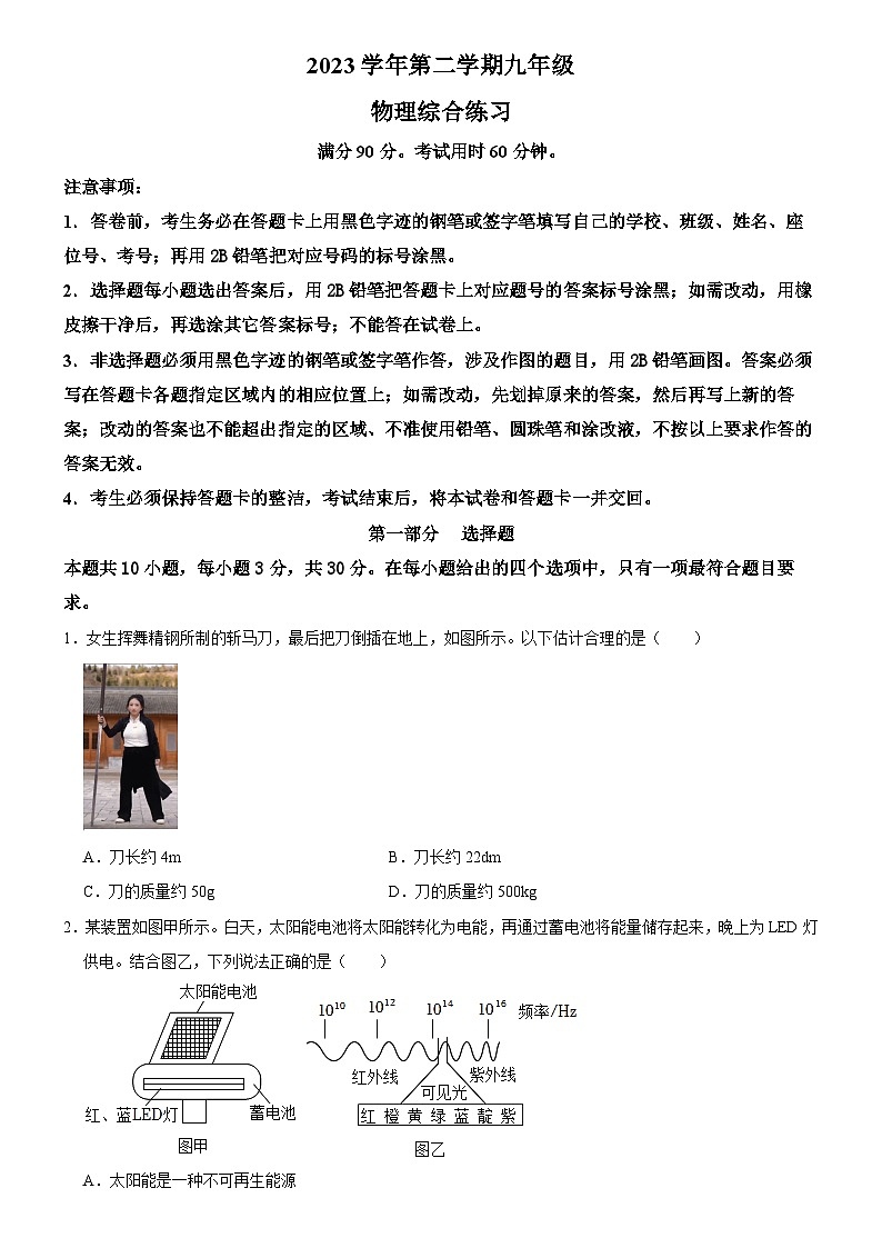 2024年广东省广州市海珠区中考一模考试物理试卷第1页