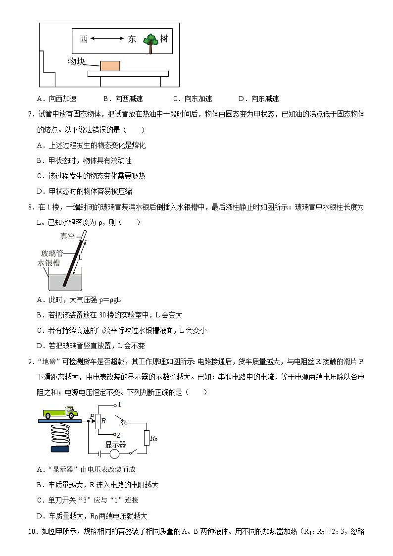 2024年广东省广州市海珠区中考一模考试物理试卷第3页
